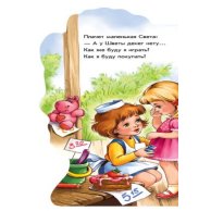 Играем в профессии: Поиграем в магазин (рус)
