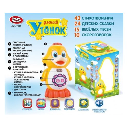 Интерактивный Утенок (7497)