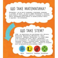 STEM-старт для детей: Математика: книжка-активити (укр)
