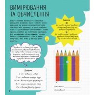 STEM-старт для детей: Математика: книжка-активити (укр)