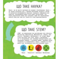 STEM-старт для детей: Наука: книжка-активити (укр)