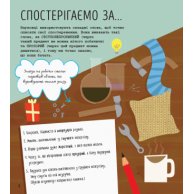 STEM-старт для детей: Наука: книжка-активити (укр)