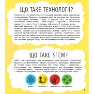 STEM-старт для детей: Технологии: книжка-активит