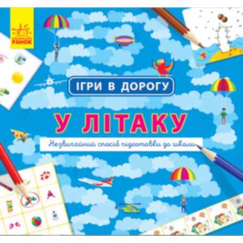 Игры в дорогу:  В самолете (укр) (Л932004У)