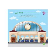 Игры в дорогу: В поезде (укр) (Л932006У)