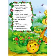 Сказки в стихах. Колобок (укр) (М228016У)