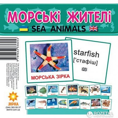 Карточки мини Морские жители (укр) (72752)