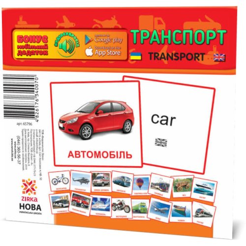Карточки мини Транспорт (укр) (65796)