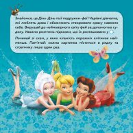 Судоку с наклейками. Путешествие в волшебный мир фей. Disney (укр) (ЛП1191018У)