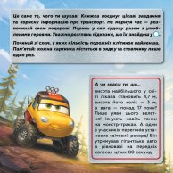Судоку с наклейками. Интересный мир транспорта. Disney (укр) (ЛП1191015У)