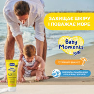 Крем минеральный солнцезащитный Chicco Baby Moments SUN, SPF 50+, 75 мл 11259.00