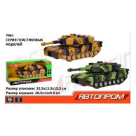 Автопром Танк (7961)
