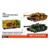 Автопром Танк (7960)
