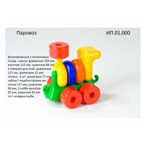 Паровоз (01000)