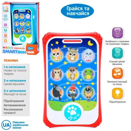 Интерактивная игрушка Limo Toy Телефон Забавные зверята SK 0055