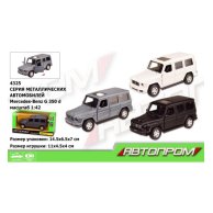 Машина Автопром Mercedes-Benz G350D (4325)