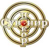 СУВЕНИР - ДЕКОР