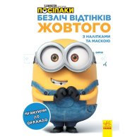Раскраска Посипаки. Направляясь в Орландо (укр) (ЛП1433004У)