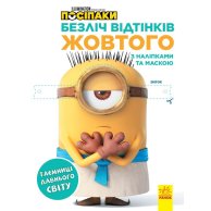 Раскраска Посипаки. Тайны древнего мира (укр) (ЛП1433002У)