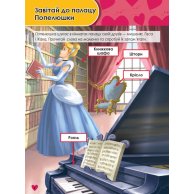 Расту с Принцессами. 3-4 года Disney (укр) (ЛП1268003У)