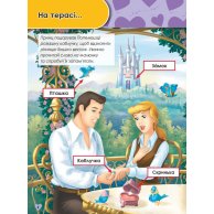 Расту с Принцессами. 5-6 лет (укр) (ЛП1268004У)