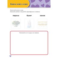 Расту с Принцессами. 5-6 лет (укр) (ЛП1268004У)
