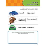 Расту с Тачками. 3-4 года Disney (укр) (ЛП1268001У)