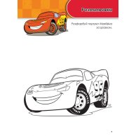 Расту с Тачками. 3-4 года Disney (укр) (ЛП1268001У)
