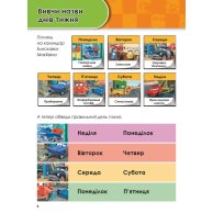 Расту с Тачками. 5-6 лет Disney (укр) (ЛП1268002У)