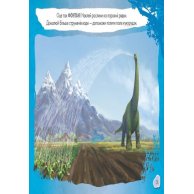 Рисуй, ищи, клей. Добрый динозавр. Disney (укр) (ЛП837003У)