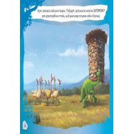 Рисуй, ищи, клей. Добрый динозавр. Disney (укр) (ЛП837003У)