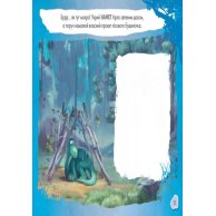 Рисуй, ищи, клей. Добрый динозавр. Disney (укр) (ЛП837003У)