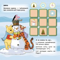 Судоку с наклейками. Изучай времени года с Винни Пухом. Disney (укр)
