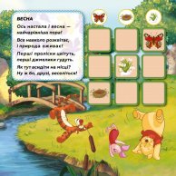 Судоку с наклейками. Изучай времени года с Винни Пухом. Disney (укр)