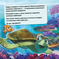 Судоку с наклейками. Невероятный подводный мир. Disney (укр) (ЛП1191014У)