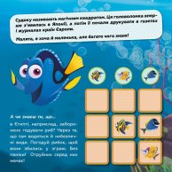 Судоку с наклейками. Невероятный подводный мир. Disney (укр) (ЛП1191014У)