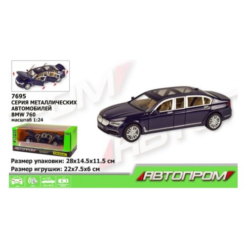 Машина метал BMW 7695 (7965) "АВТОПРОМ"