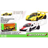 Машина Автопром Mclaren P1 GTR (4337)
