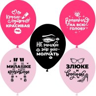 Гелиевый Шарик латексный  с рисунком "Настоящей леди" 14"  (3103-1064)