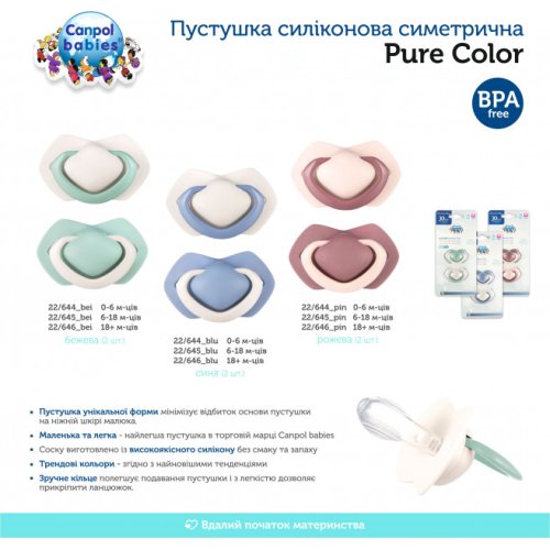 Canpol babies Пустышка силиконовая симметричная 6-18 м-цев 2 шт. Pure Color - бежевая