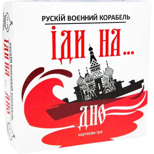 Настольная карточная игра Strateg Русский военный корабль, иди на... дно, красная 30972