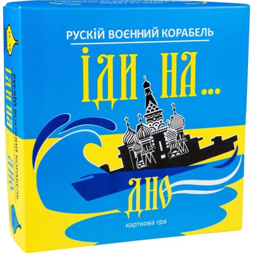 Настольная карточная игра Strateg Русский военный корабль, иди на... дно, желто-голубая 30973