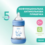 Пластиковая бутылочка Chicco Perfect 5, медленный поток, 0м+, 150 мл, голубая 20211.21.40