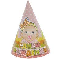 Колпак С ДР Малыш девочка 6 шт. (1501-2517)