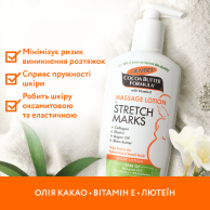 Лосьон от растяжек Palmer's с маслом какао и витамином Е, 250 мл 4031N