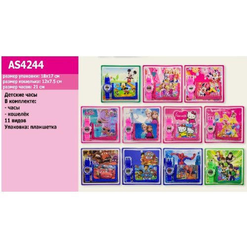 Детские часы + кошелек (AS4244)