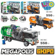 Конструктор Limo Toy Мусоровоз 550 деталей KB-196