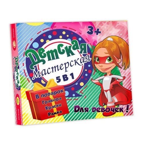 Набор для творчества (рус) "Детская мастерская для девочек 5 в 1" (30603)