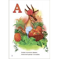 Азбука: Аппетитная азбука (укр)