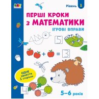 Игровые упражнения. Первые шаги по математике. Уровень 1 (рус) (АРТ20301У)